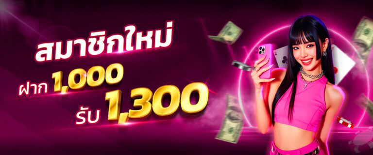 1000รับ1300