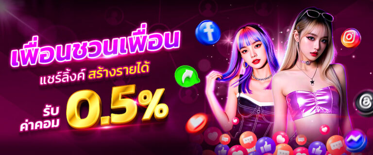 ชวนเพื่อน-pw
